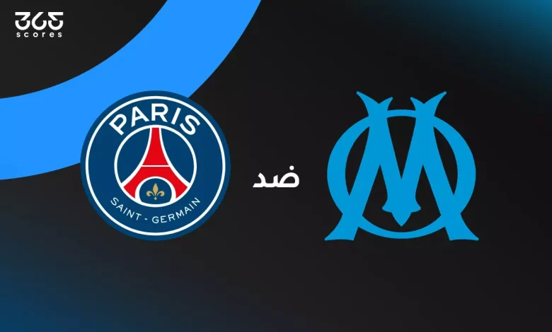 باريس سان جيرمان ضد مارسيليا: الموعد والقنوات الناقلة والتشكيل
