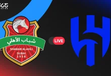 الهلال ضد شباب الأهلي