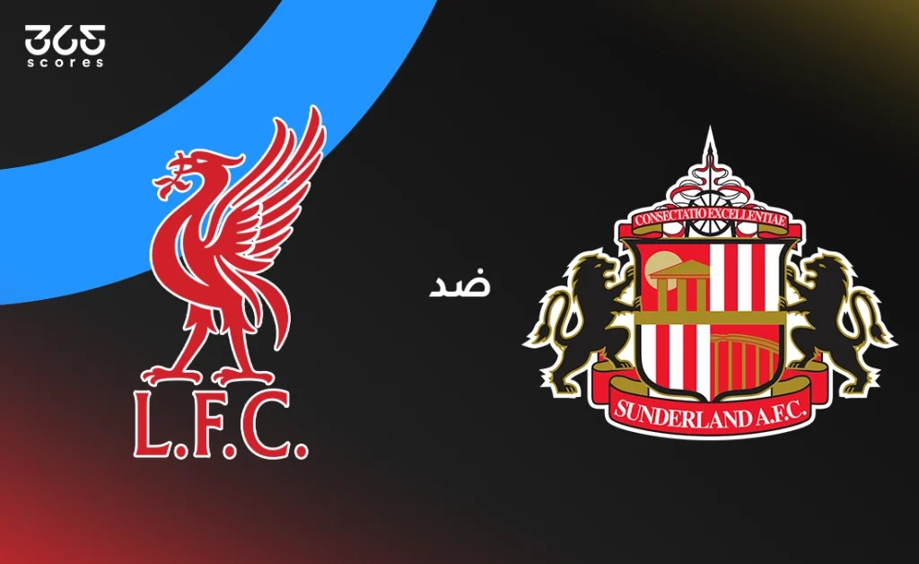 ليفربول ضد سندرلاند