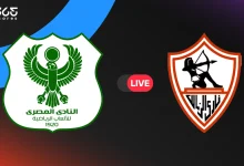 مباراة الزمالك ضد المصري