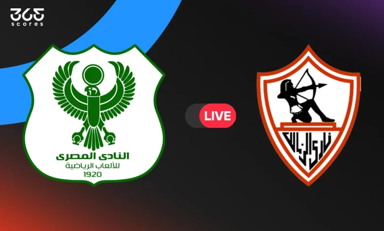 مباراة الزمالك ضد المصري