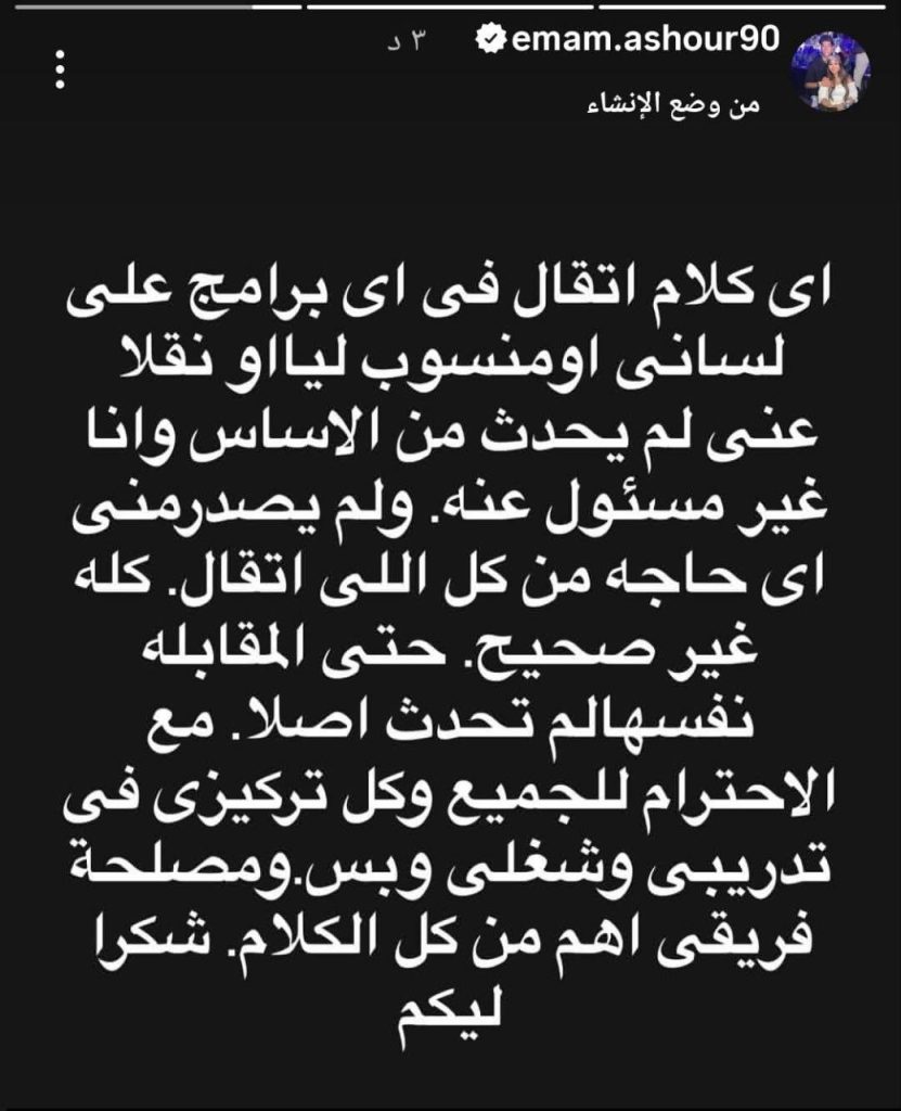 رد إمام عاشور على صالح جمعة