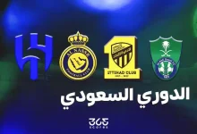الدوري السعودي 2026