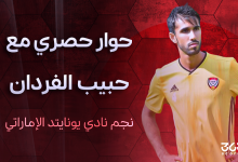 حبيب الفردان