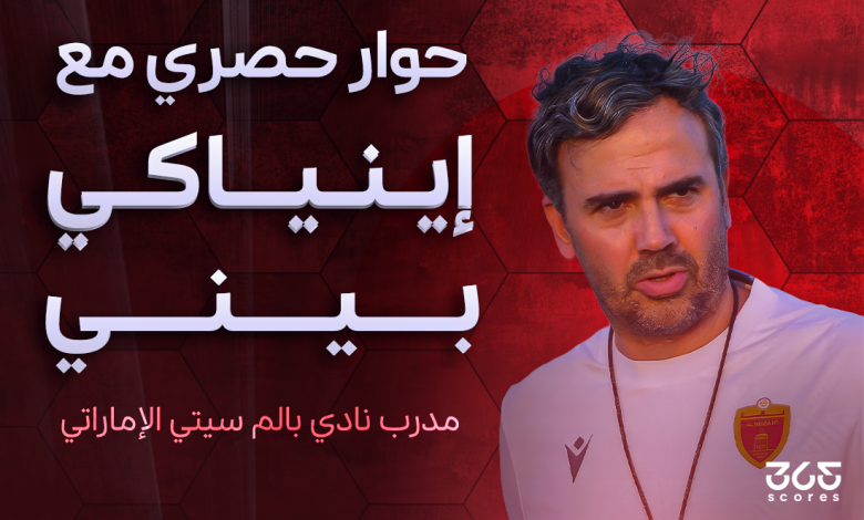 إينياكي بيني